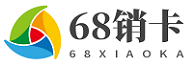 68销卡平台-六八销卡网